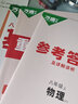 2026萬唯中考同步基礎(chǔ)題情境題七八九年級(jí)上冊(cè)全套初一數(shù)學(xué)專題訓(xùn)練初中預(yù)習(xí)資料初二物理人教版初三化學(xué)練習(xí)冊(cè)九年級(jí)下冊(cè)語文萬維 九年級(jí)全一冊(cè) 人教版【歷史】 曬單實(shí)拍圖