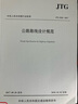 正版現(xiàn)貨 JTG D20-2017 公路路線設(shè)計(jì)規(guī)范 中華人民共和國行業(yè)標(biāo)準(zhǔn)  中華人民共和國交通 曬單實(shí)拍圖