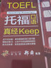 托福聽(tīng)力真經(jīng)總綱 中國人民大學(xué)出版社 張育豪 編 書(shū)籍 曬單實(shí)拍圖