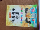 【正版】小學(xué)生優(yōu)美句子積累語(yǔ)文修辭手法作文大全寫(xiě)景寫(xiě)事寫(xiě)物句子訓練好詞好句好段積累三四五六年級作文素材積累一二年級組詞造句仿寫(xiě)句子優(yōu)美句子練字帖 【4本】?jì)?yōu)美句子+修辭+作文公式+閱讀公式 曬單實(shí)拍圖