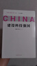 問(wèn)道強國之路叢書(shū)：建設科技強國 問(wèn)道社會(huì )主義現代化國家建設之路，擘畫(huà)中國式現代化新道路的宏偉藍圖和光明前景 曬單實(shí)拍圖