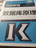 現(xiàn)貨包郵 高教版 2025年全國計(jì)算機(jī)等級(jí)考試四級(jí)教程—數(shù)據(jù)庫原理 高等教育出版社 計(jì)算機(jī)四級(jí)數(shù)據(jù)庫工程師教材計(jì)算機(jī)四級(jí)考試教材 曬單實(shí)拍圖