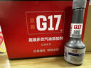 益跑 G17巴斯夫原液G17燃油寶除積碳汽車寶馬大眾省油寶汽油燃油添加劑5瓶 汽油添加劑紅瓶5瓶裝 曬單實(shí)拍圖