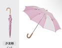 obsu日本obsu透明兒童雨傘長(cháng)柄輕便POE可愛(ài)清新 少女粉 兒童透明傘 曬單實(shí)拍圖