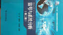 信號(hào)與系統(tǒng)分析（第三版）/“十三五”普通高等教育本科重點(diǎn)規(guī)劃教材 曬單實(shí)拍圖
