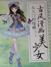 古風(fēng)漫畫美少女：從入門到精通 曬單實(shí)拍圖