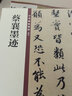 蔡襄墨跡 中華書(shū)局 中華書(shū)局編輯部 編 書(shū)籍 曬單實(shí)拍圖