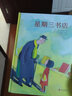星期三書店（新） （法）奧利維耶·塔萊克 曬單實拍圖