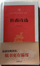 杜甫詩(shī)選評(píng) 曬單實(shí)拍圖