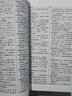 現(xiàn)代意漢漢意詞典 曬單實(shí)拍圖