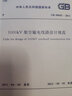 1000kV架空輸電線路設(shè)計規(guī)范（GB 50665-2011）圖書書香節(jié) 曬單實(shí)拍圖