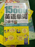9小時(shí)快學(xué)英語(yǔ)國(guó)際音標(biāo)與發(fā)音 雙速模仿版 (掃碼贈(zèng)音頻) 曬單實(shí)拍圖