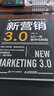 新營銷3.0：bC一體數(shù)字化轉(zhuǎn)型 曬單實(shí)拍圖