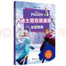 迪士尼雙語漫畫.冰雪奇緣 曬單實拍圖