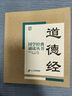 正版圖書 道德經(jīng) 國(guó)學(xué)經(jīng)典誦讀叢書注音版老子原著6-9歲小學(xué)生幼兒園兒童中華傳統(tǒng)文化國(guó)學(xué)早教啟蒙 湖北新華書店旗艦店 曬單實(shí)拍圖