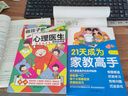 【官方正版-京倉直配】21天成為家教高手正版書籍 做孩子的心理醫(yī)生 21天成為家教高手京東自營店 全套好媽媽勝過好老師正版不吼不叫如何說孩子才能聽育兒書籍正面管教教育男孩女孩的書 全2冊 21天成為家 曬單實拍圖