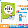【學(xué)科自選】小學(xué)教材全練 四年級(jí)下冊(cè)語(yǔ)文數(shù)學(xué)英語(yǔ)科學(xué)全學(xué)科版本可選四年級(jí)下冊(cè)同步練習(xí)冊(cè)單元期中期末測(cè)試卷 四年級(jí)下冊(cè)數(shù)學(xué)【人教版】 曬單實(shí)拍圖