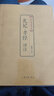 禮記·孝經(jīng)譯注（中國古典文化大系） 曬單實(shí)拍圖