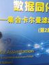 [按需印刷]數(shù)據(jù)同化算法研發(fā)與實(shí)驗(yàn)(附算法程序)/馬建文等 科學(xué)出版社 曬單實(shí)拍圖