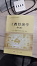 工程經(jīng)濟(jì)學(xué)（第六版） 曬單實(shí)拍圖