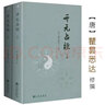 開元占經(jīng)(全2冊) 曬單實(shí)拍圖