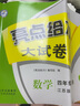2025秋亮點(diǎn)給力大試卷 一二三四五六上下冊(cè)自選 期中期末總復(fù)習(xí)沖刺100分RYFL 【3冊(cè)】語(yǔ)文人教+數(shù)學(xué)蘇教+英語(yǔ)譯林版 四年級(jí)上冊(cè) 曬單實(shí)拍圖