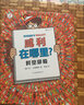 威利在哪里共3冊 環(huán)球之旅+時(shí)空穿梭+魔法世界 親子互動(dòng)視覺(jué)大發(fā)現智力游戲找不同 曬單實(shí)拍圖