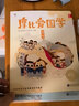 學(xué)而思 摩比愛國學(xué)（全4冊）3-7歲兒童國學(xué)啟蒙教材閱讀經(jīng)典童書讀物 三字經(jīng) 弟子規(guī) 千字文 論語 孟子-CB 摩比愛國學(xué)（全4冊） 曬單實拍圖