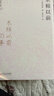 木棉以前 北京師范大學(xué)出版社 (日)柳田國(guó)男 著 柳田國(guó)男 編 彭偉文 譯 精裝 書籍 曬單實(shí)拍圖