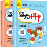 小學(xué)二年級人教版數學(xué)上下冊黃岡豎式計算題卡口算心算快速算練習 2年級黃岡豎式計算卡全年/共2本 曬單實(shí)拍圖