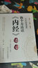 換個(gè)方法讀《內經(jīng)》：上、下卷 曬單實(shí)拍圖