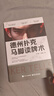 德州撲克馬腳讀牌術(shù) 德州撲克馬腳讀牌術(shù) 曬單實拍圖
