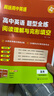 25新版高中英語題型全練 閱讀理解與完形填空【高途圖書旗艦店】高一高二高三高考2024閱讀理解與完形填空解題技巧解讀命題規(guī)律 高考 年級 曬單實(shí)拍圖