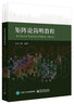 矩陣論簡明教程 曬單實拍圖