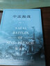 中法海戰 指文圖書(shū) 曬單實(shí)拍圖
