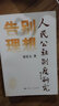 告別理想--人民公社制度研究 曬單實拍圖