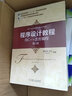 程序設計教程：用C++語(yǔ)言編程（第3版）/面向CS2013計算機專(zhuān)業(yè)規劃教材 曬單實(shí)拍圖