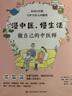 漫中醫(yī)，慢生活：做自己的中醫(yī)師 曬單實(shí)拍圖