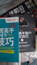 外貿高手客戶(hù)成交技巧3冊 中國海關(guān)出版社 毅冰 著(zhù) 等 新華正版書(shū)籍包郵 曬單實(shí)拍圖