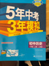曲一線(xiàn) 初中歷史 八年級上冊 人教版 2025秋初中同步練習 5年中考3年模擬五三 曬單實(shí)拍圖