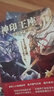 神印王座外傳天守之神 唐家三少重磅新作 皓月霸氣歸來(lái) 揭開(kāi)身世之謎 神印王座2前傳 動(dòng)畫(huà)熱播中 青春文學(xué)小說(shuō) 曬單實(shí)拍圖