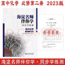 2025版25春海淀伴你學(xué)同步學(xué)習(xí)手冊(cè) 高中化學(xué) 必修第二冊(cè)必修2二 北京海淀同步學(xué)練測(cè)新教材高中同步練習(xí)京師普教高一下 曬單實(shí)拍圖