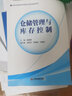 倉儲管理與庫存控制 中國財富出版社 耿富德 主編 書籍 曬單實拍圖