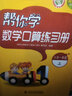 幫你學(xué)數學(xué)小學(xué)一年級下（北京版） 曬單實(shí)拍圖