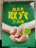 超簡單取穴不出錯（漢竹） 曬單實拍圖