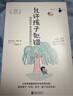 允許孩子犯錯：相信孩子有變得更好的能力 曬單實(shí)拍圖