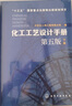 化工工藝設(shè)計手冊（第5版 套裝上下冊） 曬單實(shí)拍圖