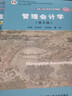 管理會(huì )計學(xué)（第8版）（中國人民大學(xué)會(huì )計系列教材；“十二五”普通高等教育國家級規劃教材； 曬單實(shí)拍圖