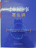 講好中國故事叢書(shū)：中國故事怎么講 曬單實(shí)拍圖
