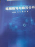 視頻隱寫與隱寫分析 曬單實(shí)拍圖